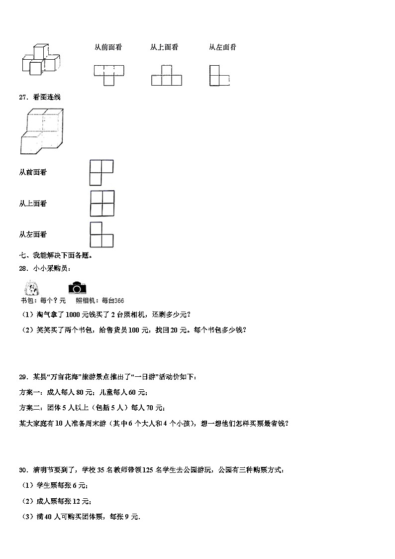 2022-2023学年河北省承德市承德县数学四下期末检测模拟试题含解析03