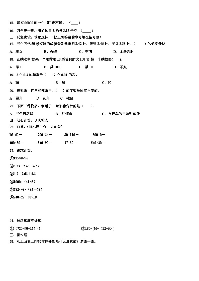 2022-2023学年河北省承德市双滦区四年级数学第二学期期末质量检测试题含解析02