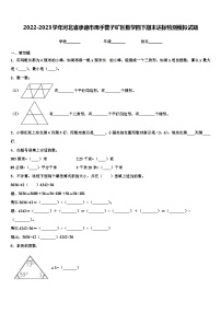 2022-2023学年河北省承德市鹰手营子矿区数学四下期末达标检测模拟试题含解析