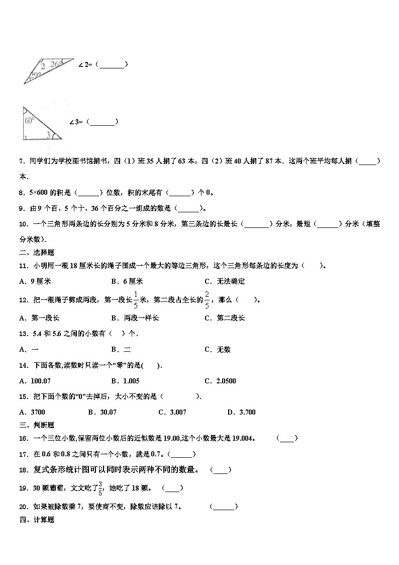 2022-2023学年河北省承德市鹰手营子矿区数学四下期末达标检测模拟试题含解析第2页
