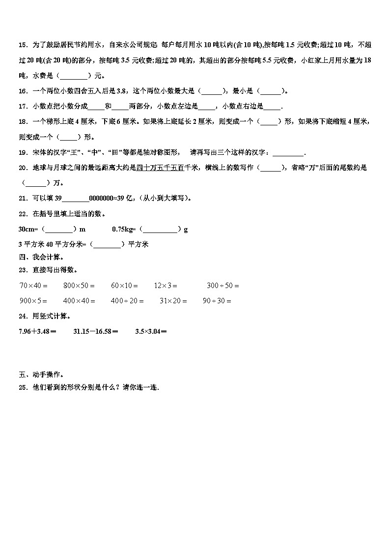 2022-2023学年河北省衡水市安平县四下数学期末质量跟踪监视模拟试题含解析第2页