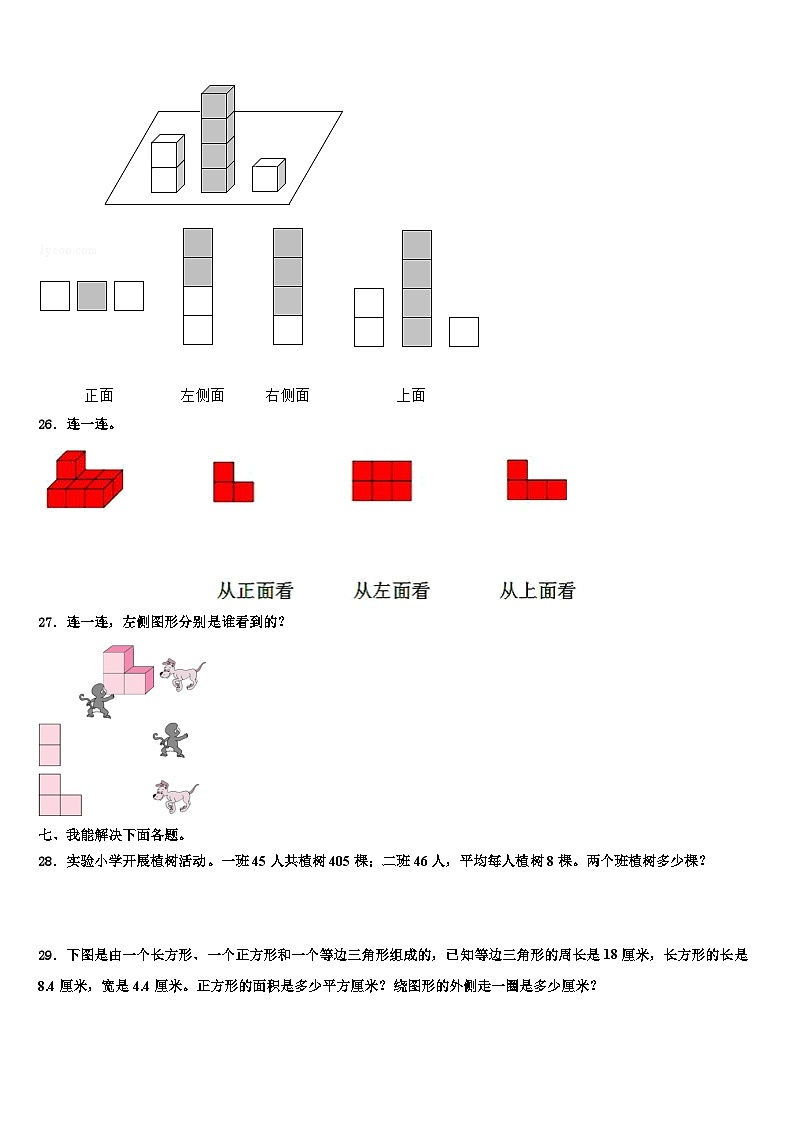 2022-2023学年河北省衡水市安平县四下数学期末质量跟踪监视模拟试题含解析第3页