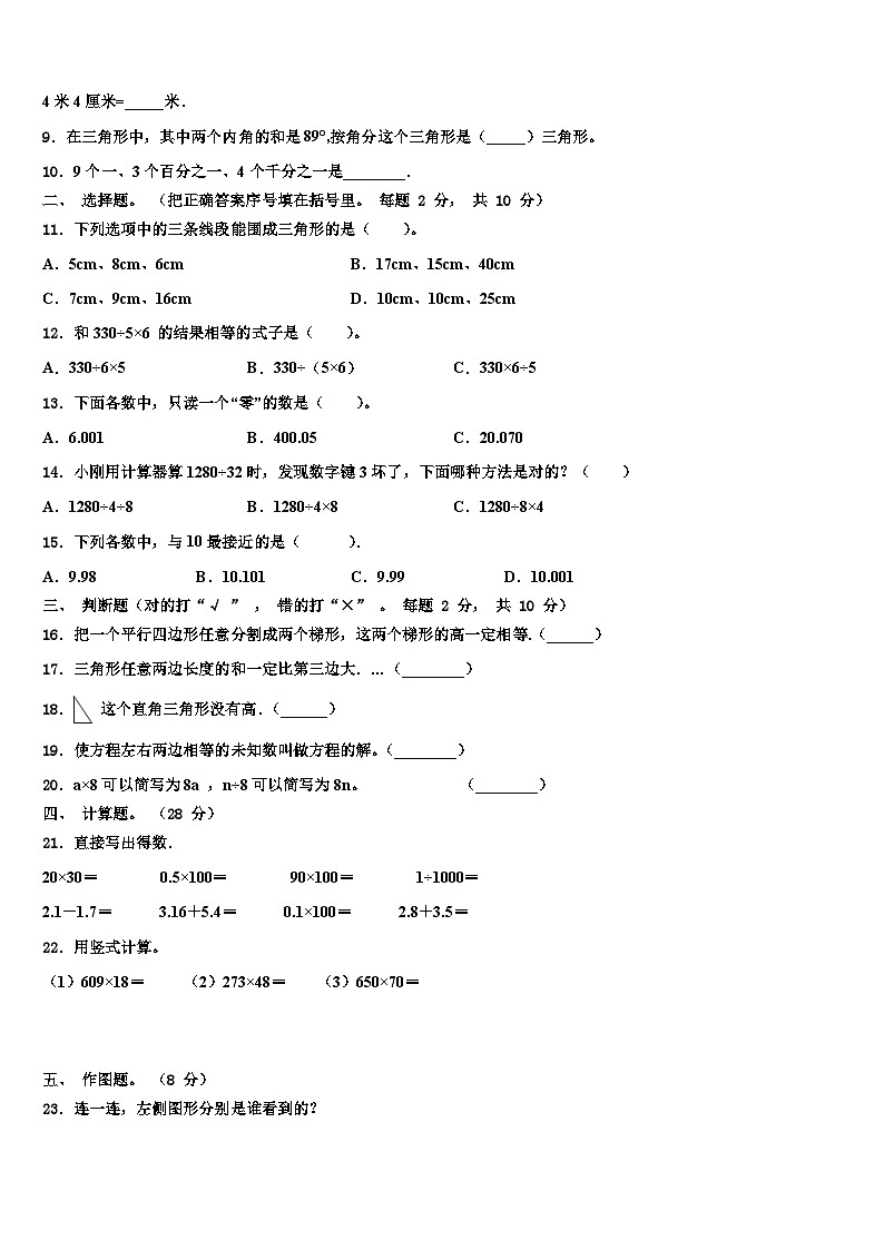 2022-2023学年河北省衡水市景县四下数学期末监测模拟试题含解析第2页