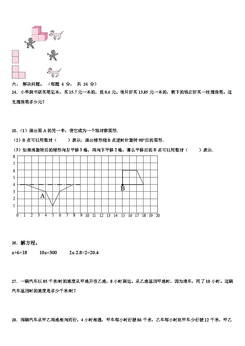 2022-2023学年河北省衡水市景县四下数学期末监测模拟试题含解析第3页