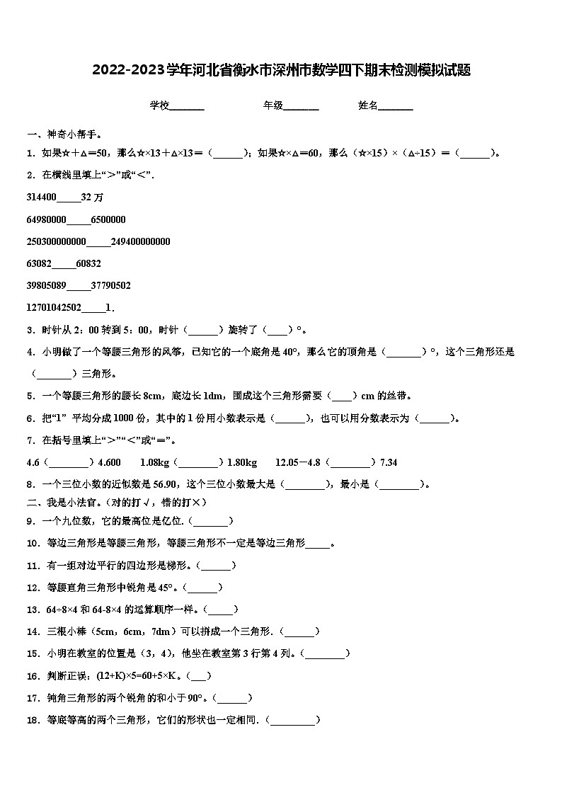 2022-2023学年河北省衡水市深州市数学四下期末检测模拟试题含解析第1页