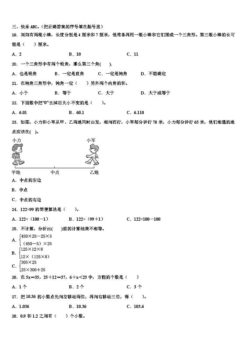 2022-2023学年河北省衡水市深州市数学四下期末检测模拟试题含解析第2页