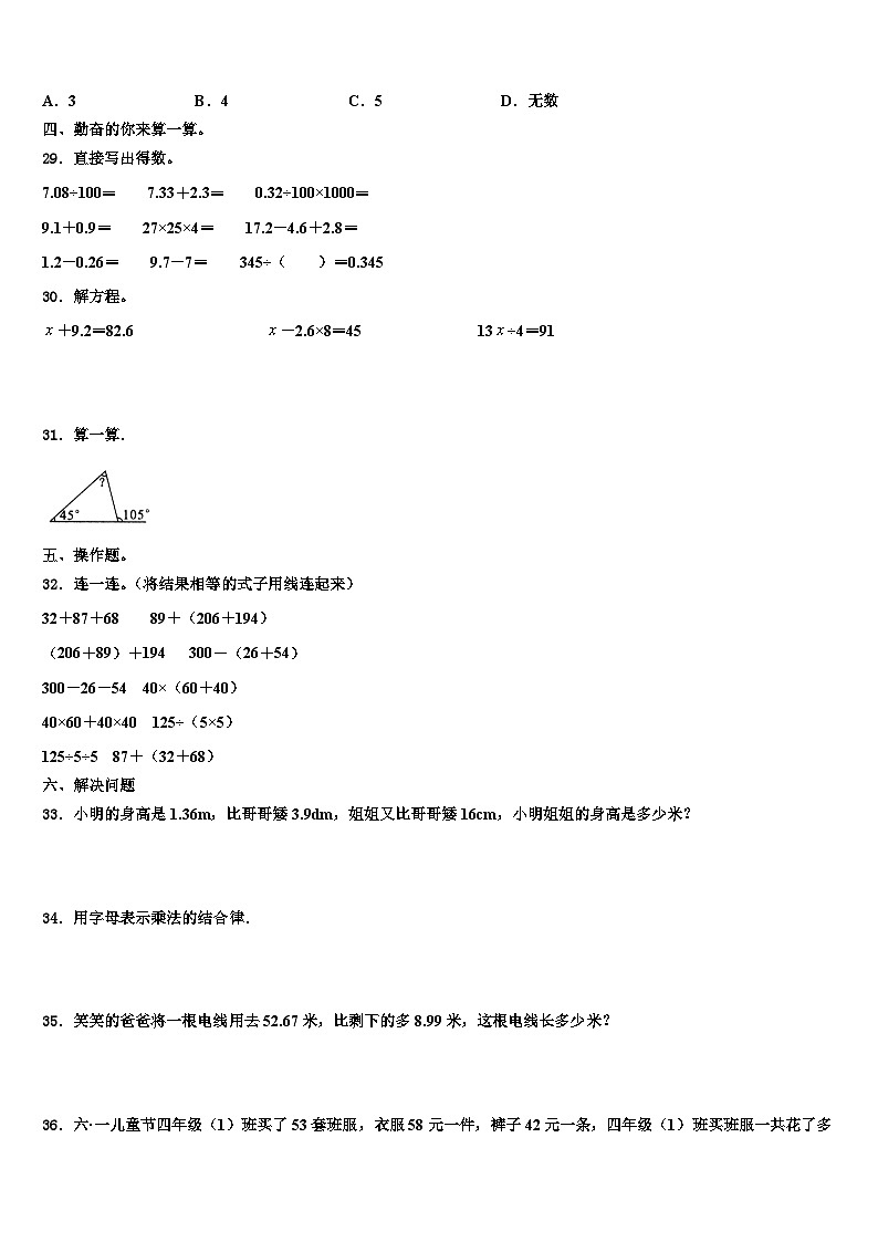 2022-2023学年河北省衡水市深州市数学四下期末检测模拟试题含解析第3页