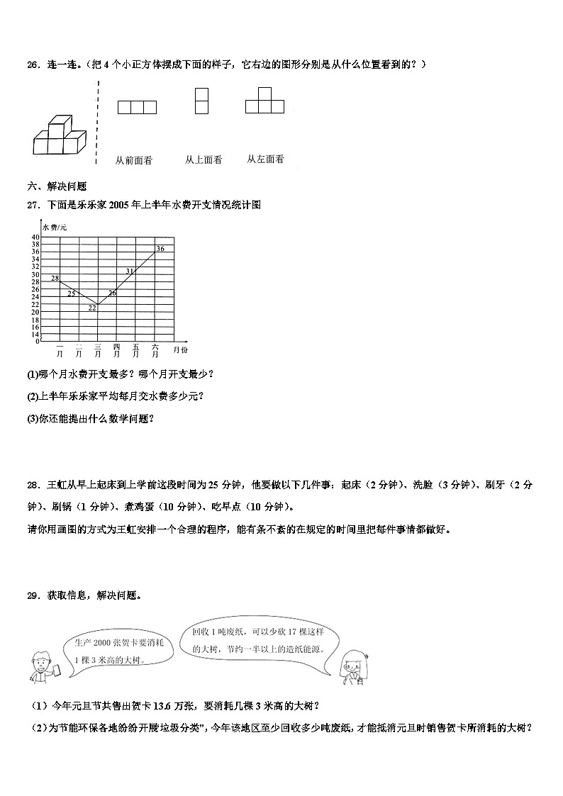 2022-2023学年河北省衡水市数学四年级第二学期期末考试试题含解析第3页