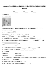 2022-2023学年河北省衡水市武强县府兴小学数学四年级第二学期期末质量跟踪监视模拟试题含解析