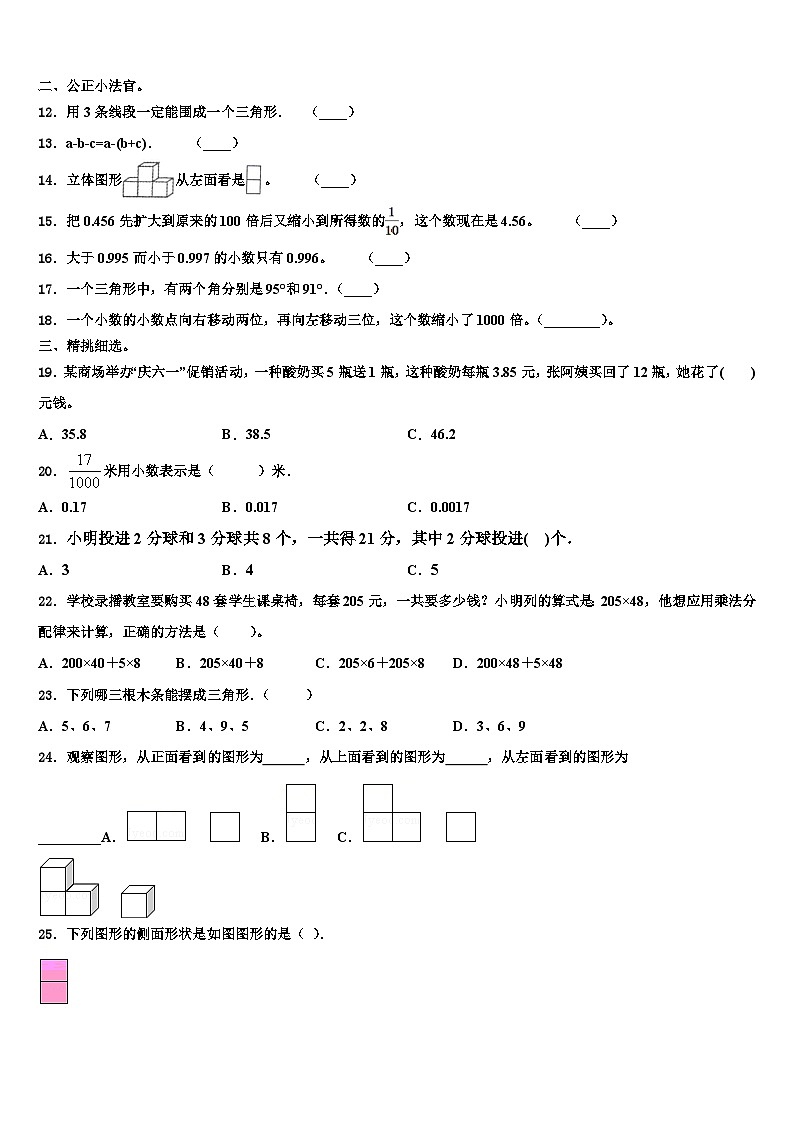 2022-2023学年河北省衡水市武强县府兴小学数学四年级第二学期期末质量跟踪监视模拟试题含解析02