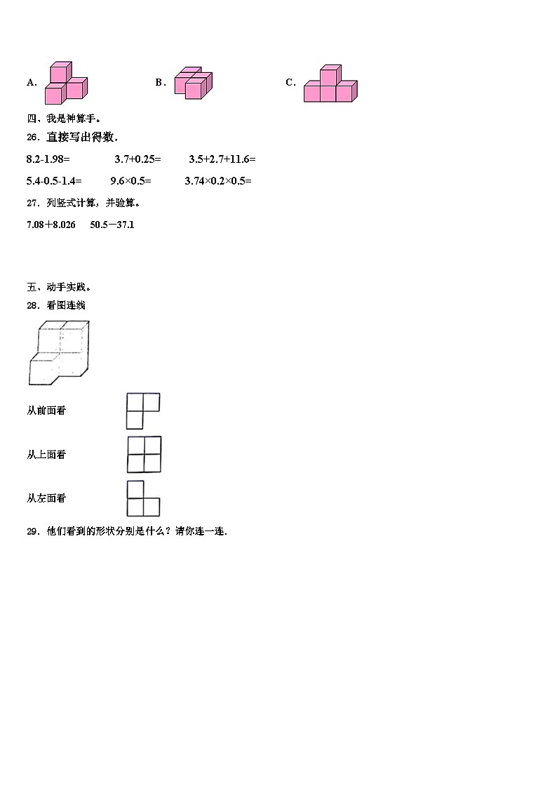 2022-2023学年河北省衡水市武强县府兴小学数学四年级第二学期期末质量跟踪监视模拟试题含解析03