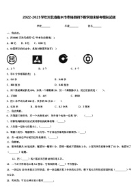 2022-2023学年河北省衡水市枣强县四下数学期末联考模拟试题含解析