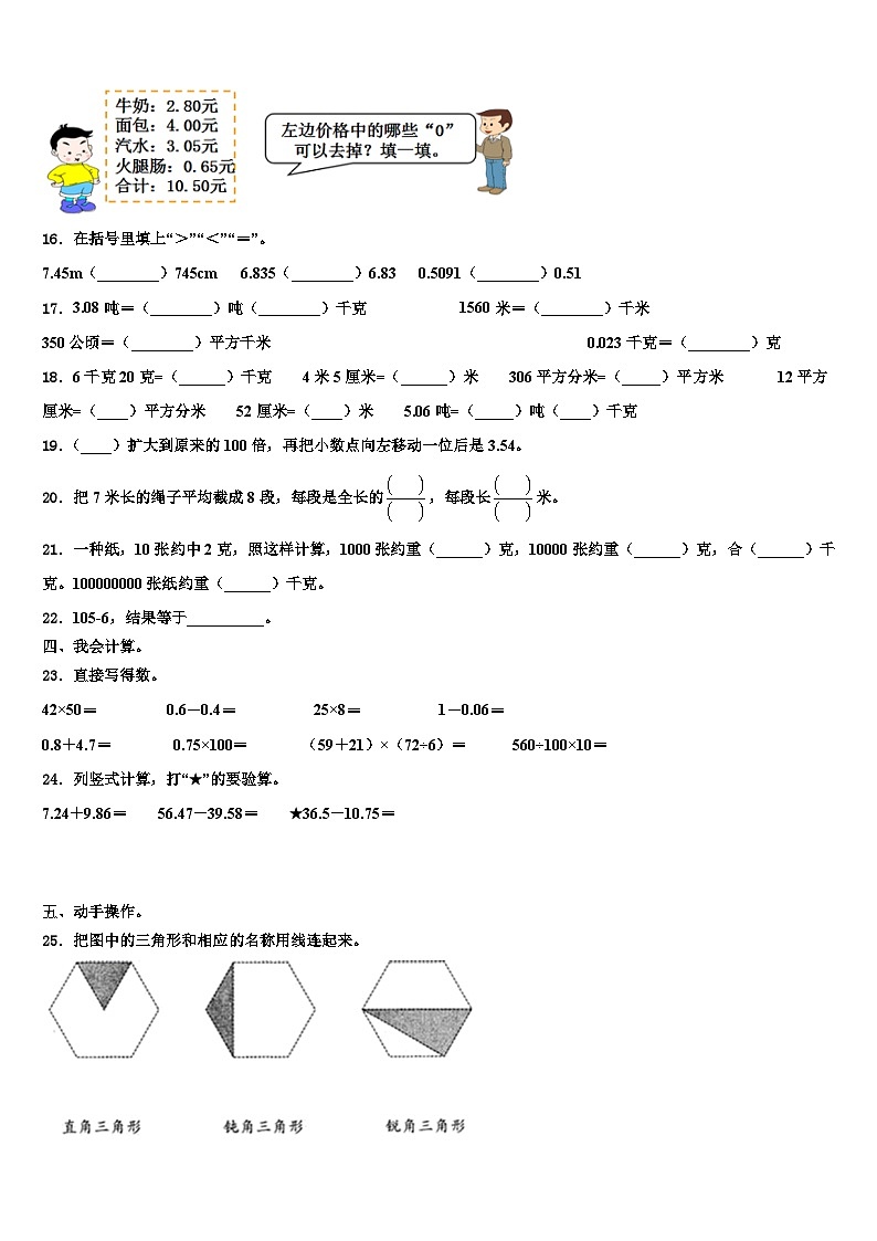 2022-2023学年河北省衡水市枣强县四下数学期末联考模拟试题含解析第2页