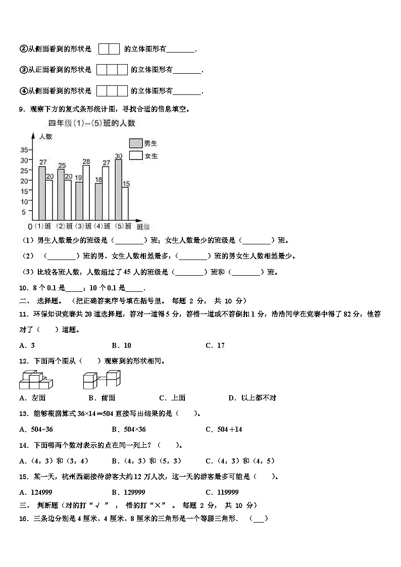 2022-2023学年河北省廊坊三河市数学四年级第二学期期末监测模拟试题含解析02