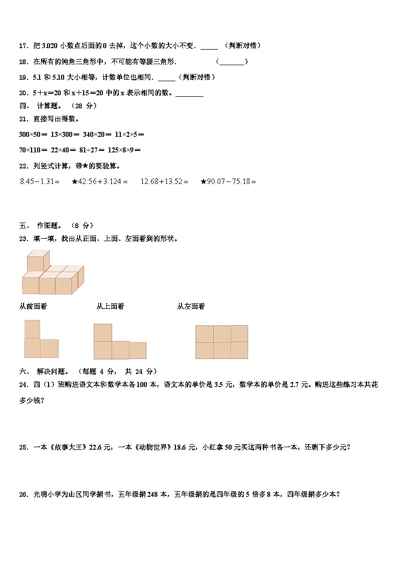 2022-2023学年河北省廊坊三河市数学四年级第二学期期末监测模拟试题含解析03