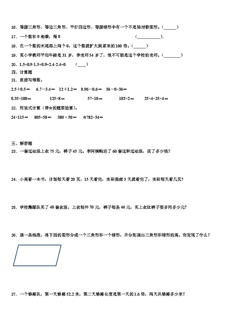 2022-2023学年河北省廊坊市安次区四年级数学第二学期期末教学质量检测试题含解析02