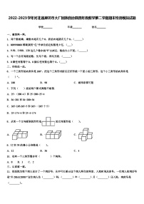 2022-2023学年河北省廊坊市大厂回族自治县四年级数学第二学期期末检测模拟试题含解析