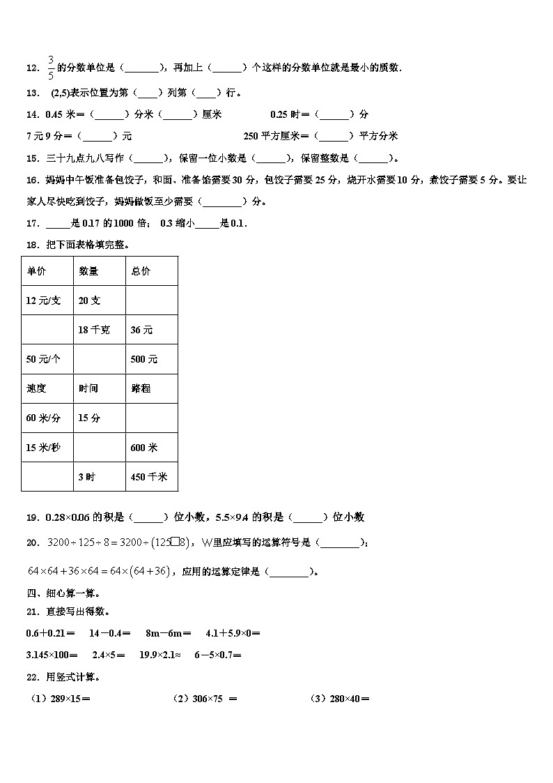 2022-2023学年河北省廊坊市大厂回族自治县四年级数学第二学期期末检测模拟试题含解析第2页