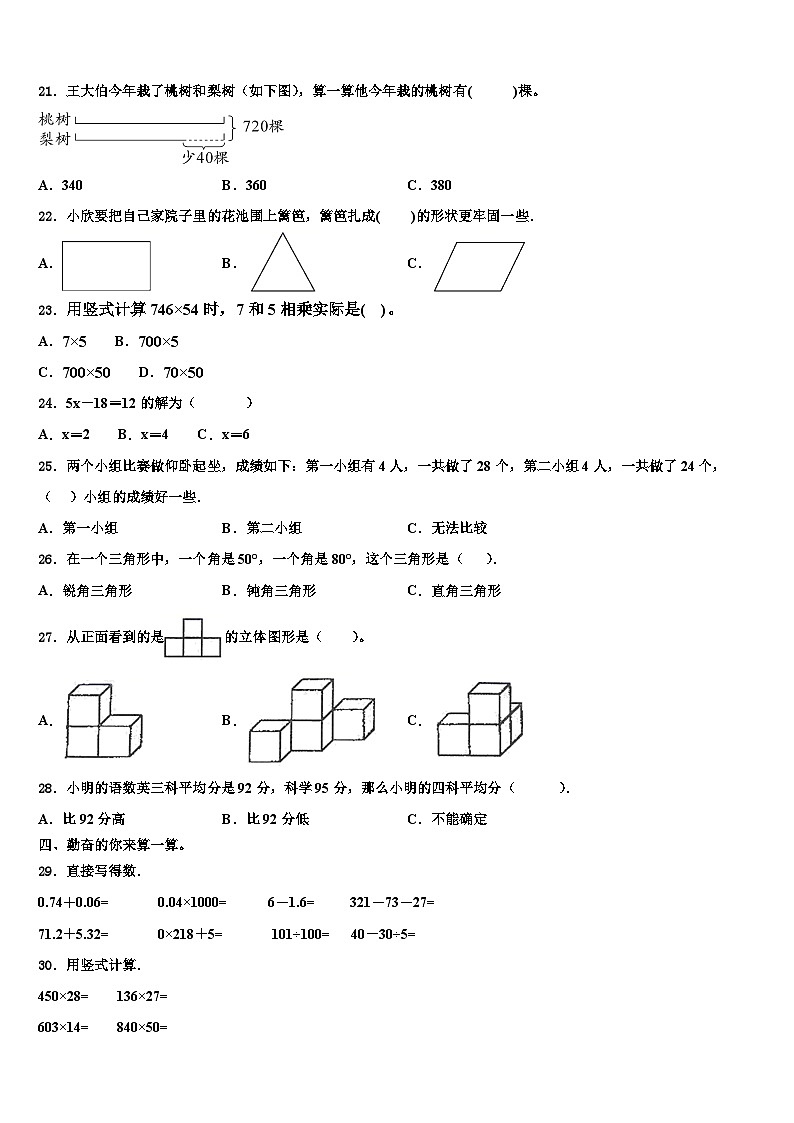 2022-2023学年河北省廊坊市大城县数学四下期末检测试题含解析第2页