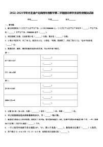 2022-2023学年河北省卢龙县四年级数学第二学期期末教学质量检测模拟试题含解析