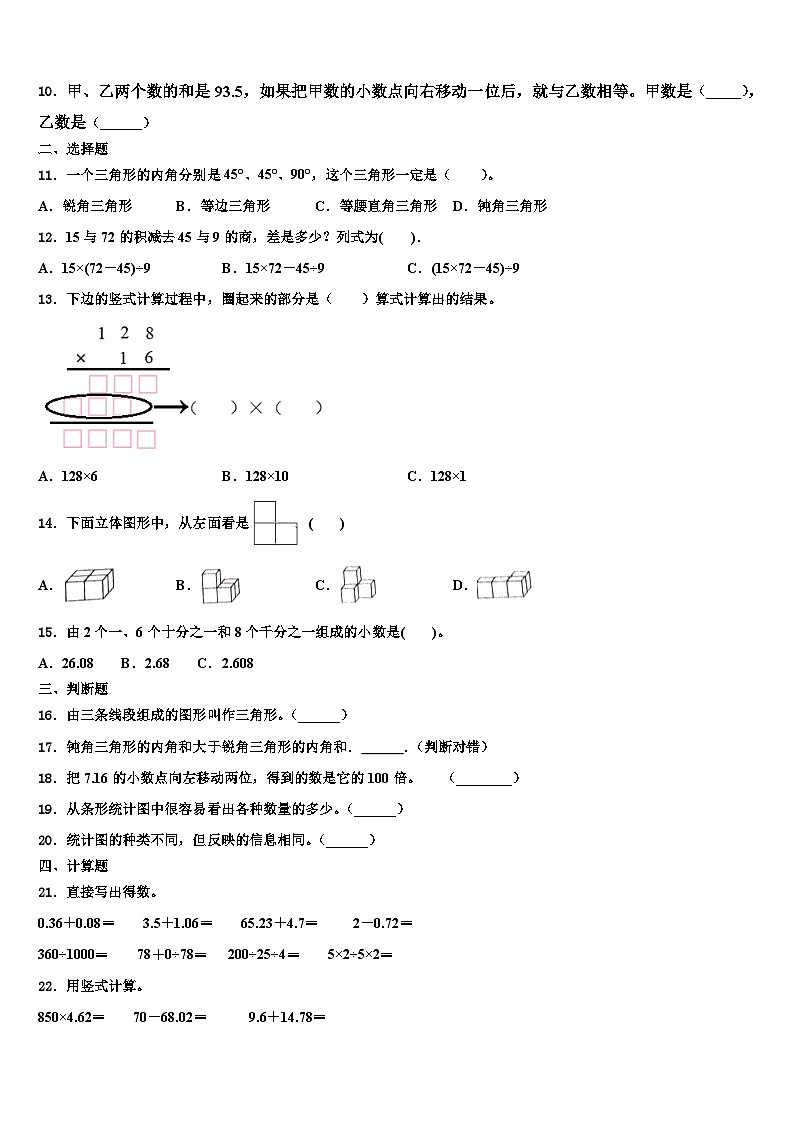 2022-2023学年河北省卢龙县四年级数学第二学期期末教学质量检测模拟试题含解析第2页
