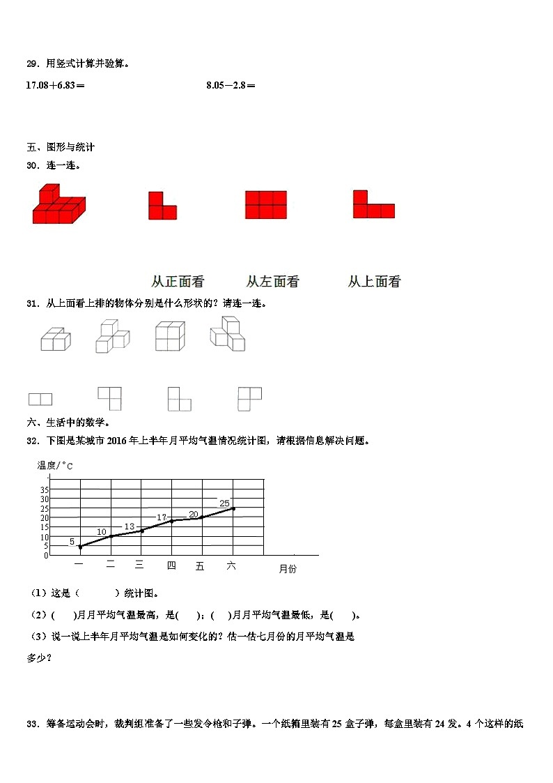 2022-2023学年河北省南宫市私立实验小学数学四年级第二学期期末经典模拟试题含解析03