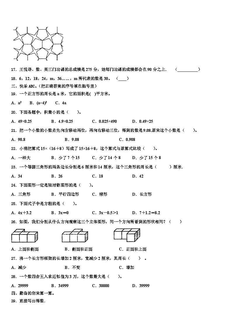 2022-2023学年河北省南宫市私立实验小学四年级数学第二学期期末经典模拟试题含解析02