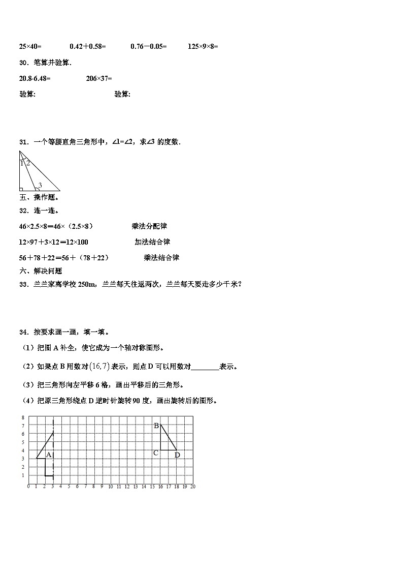 2022-2023学年河北省南宫市私立实验小学四年级数学第二学期期末经典模拟试题含解析03