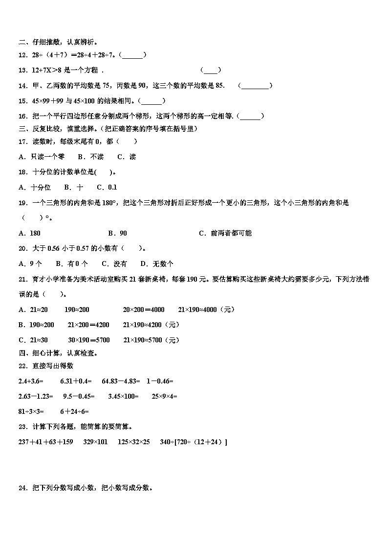 2022-2023学年河北省平泉市青河镇闫杖子中心小学四年级数学第二学期期末考试试题含解析02