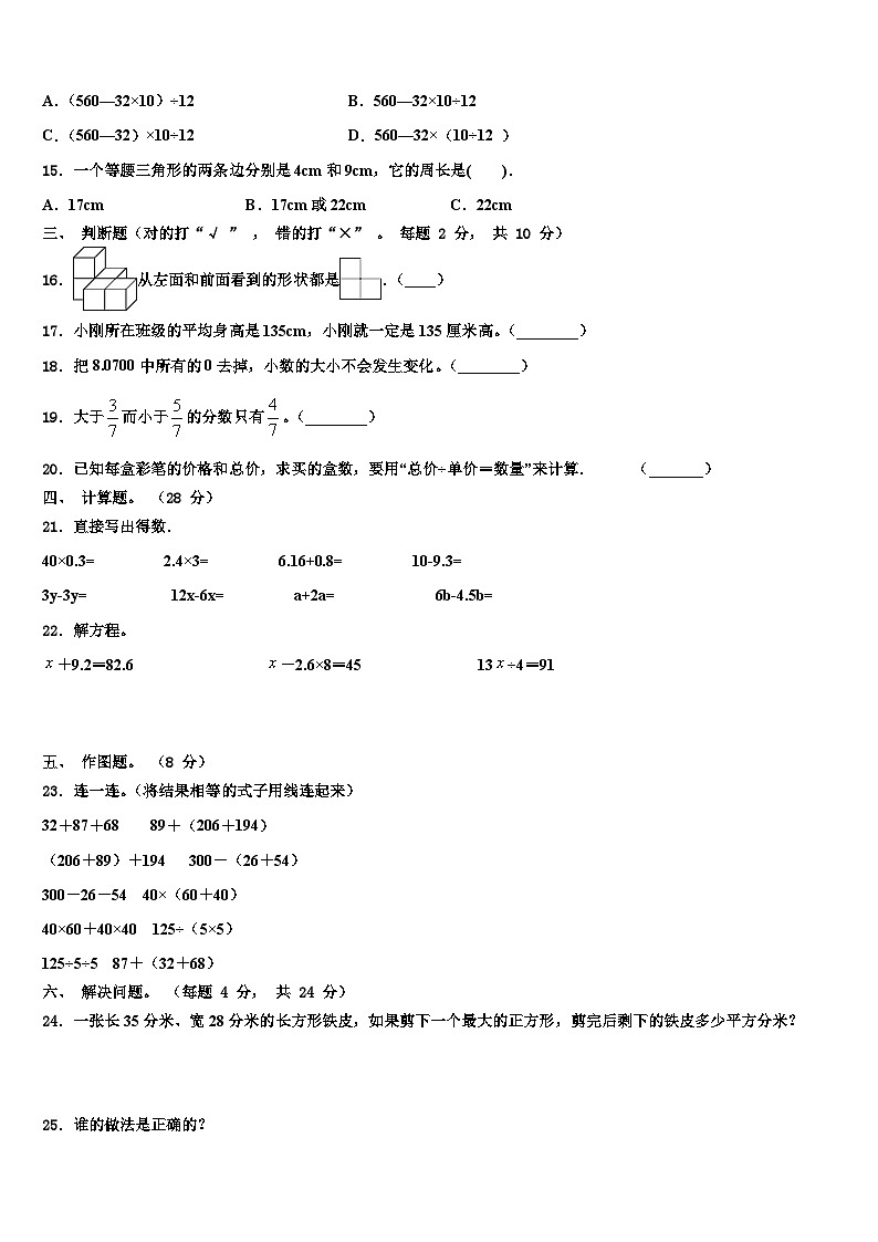 2022-2023学年河北省秦皇岛昌黎县靖安镇学区数学四年级第二学期期末经典试题含解析02