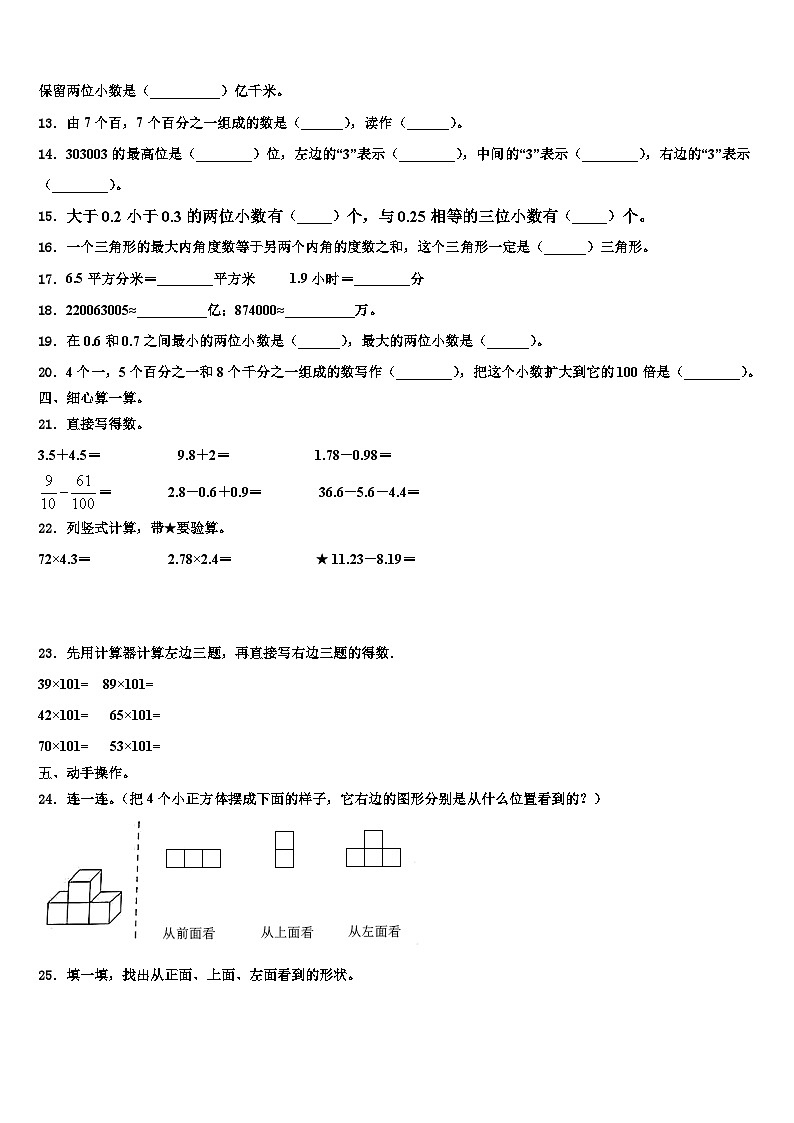 2022-2023学年河北省秦皇岛昌黎县靖安镇学区四年级数学第二学期期末综合测试试题含解析第2页