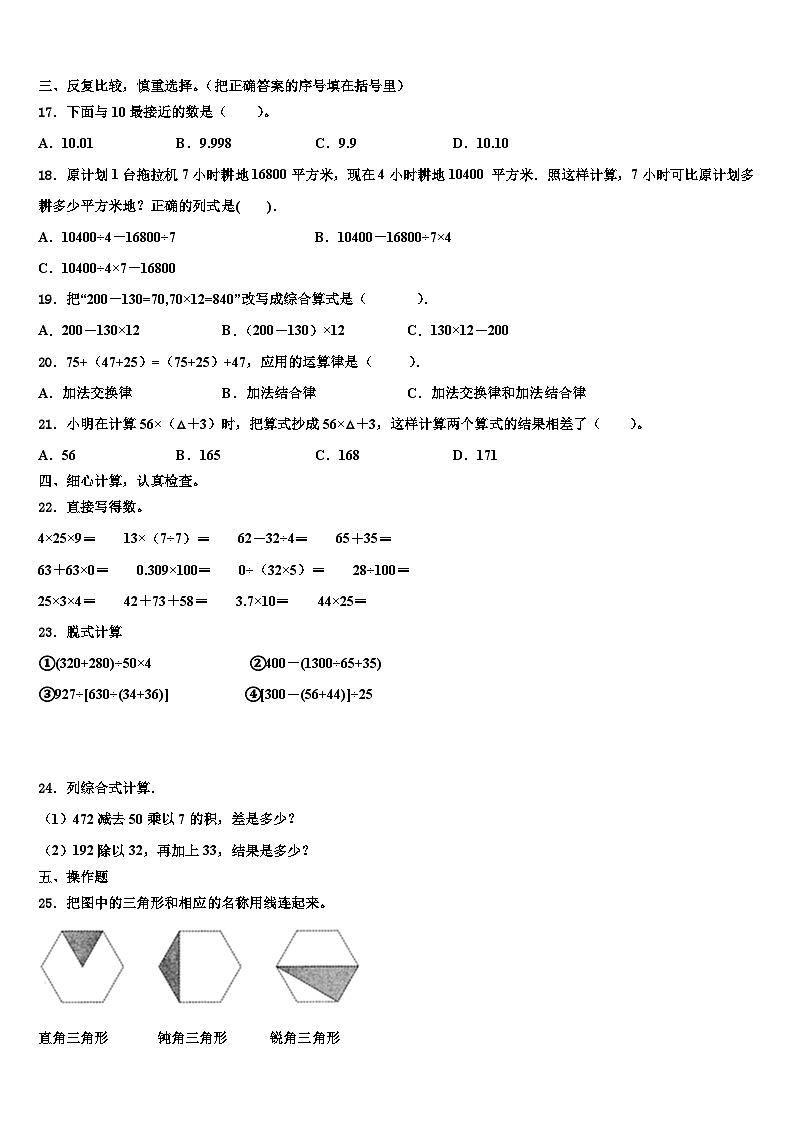 2022-2023学年河北省秦皇岛市昌黎县数学四年级第二学期期末监测试题含解析第2页