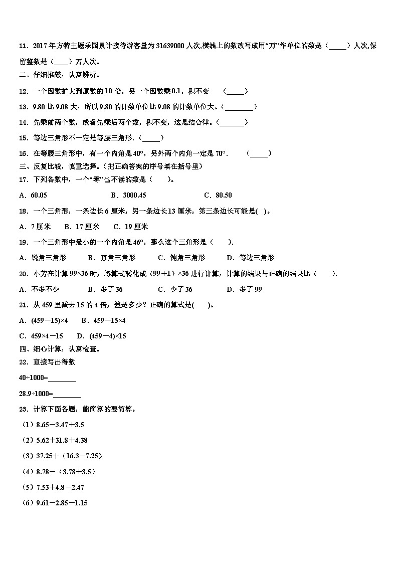 2022-2023学年河北省秦皇岛卢龙县四年级数学第二学期期末联考模拟试题含解析02