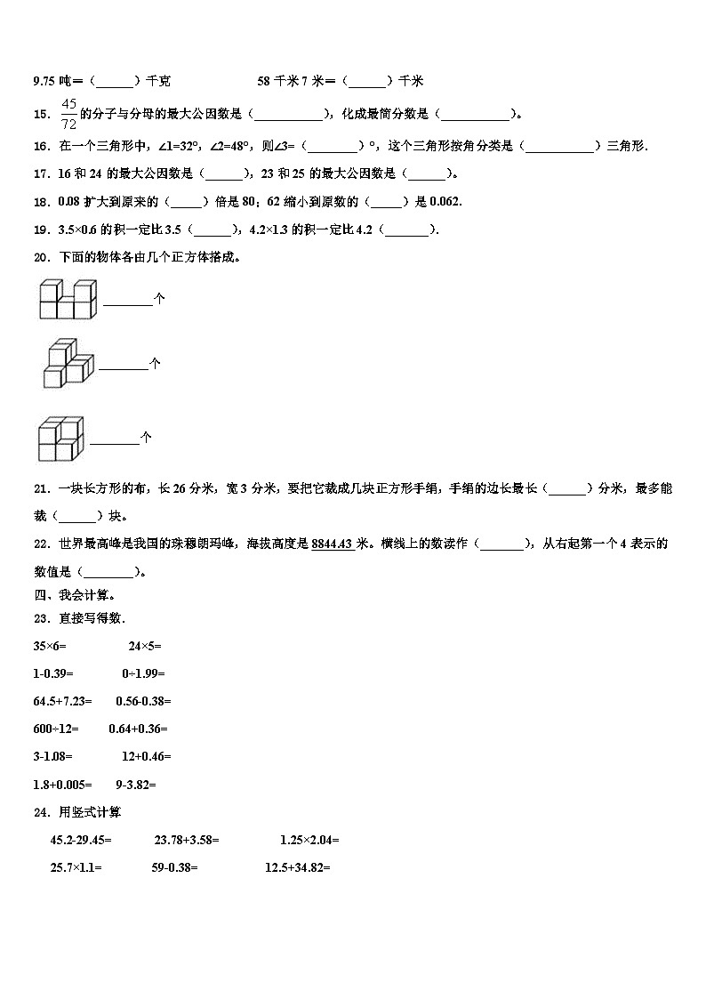 2022-2023学年河北省秦皇岛市抚宁区四下数学期末调研试题含解析第2页