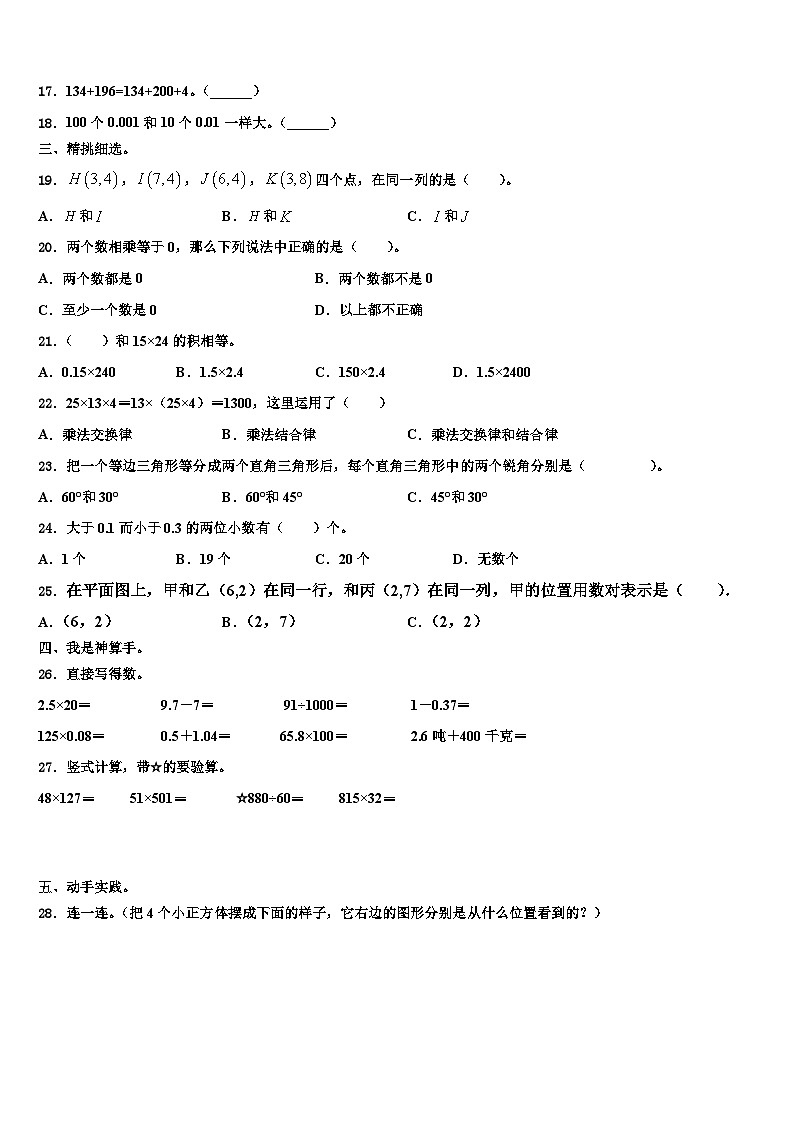 2022-2023学年河北省秦皇岛市海港区四年级数学第二学期期末考试模拟试题含解析第2页