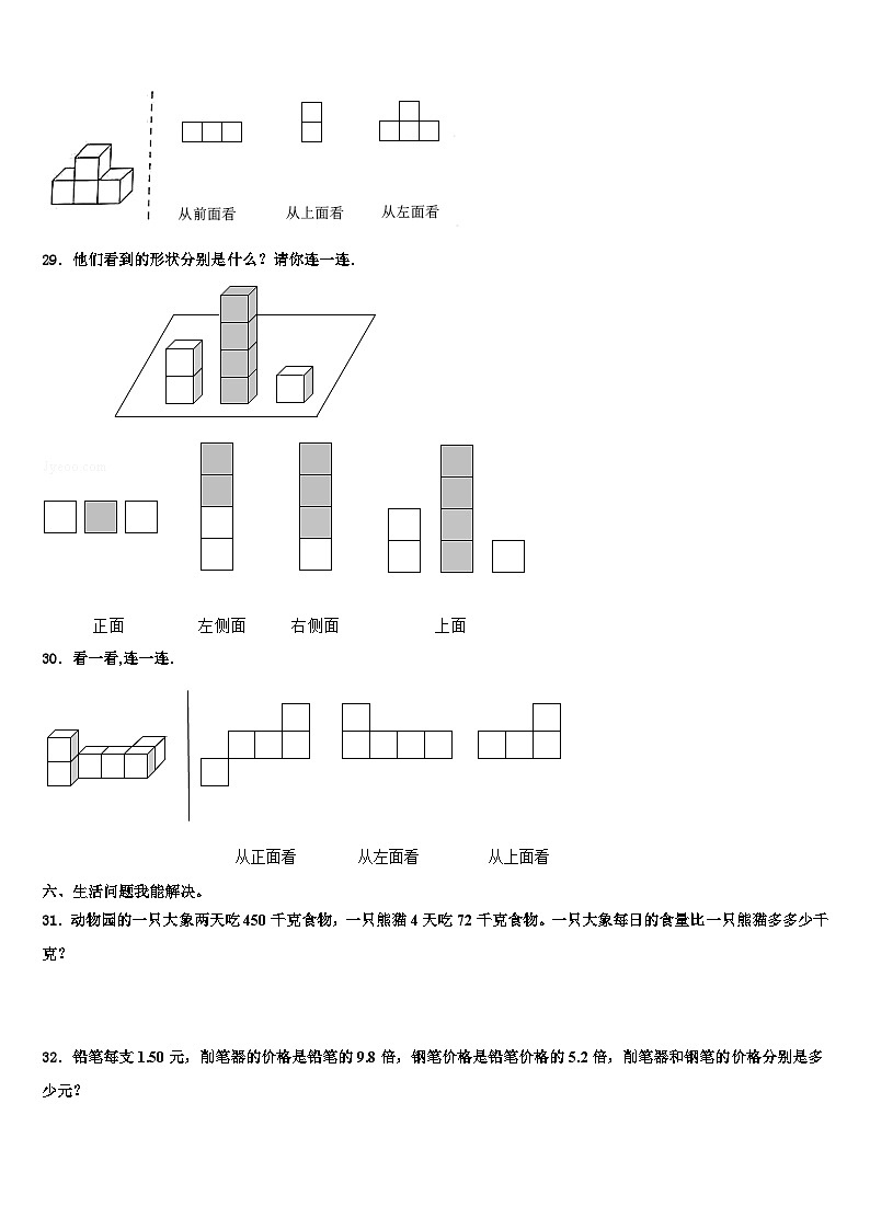 2022-2023学年河北省秦皇岛市海港区四年级数学第二学期期末考试模拟试题含解析第3页