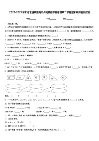 2022-2023学年河北省秦皇岛市卢龙县数学四年级第二学期期末考试模拟试题含解析