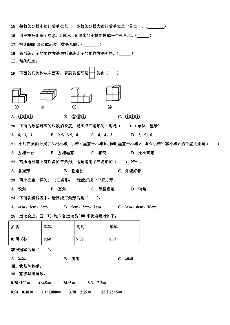 2022-2023学年河北省秦皇岛市卢龙县数学四年级第二学期期末考试模拟试题含解析02