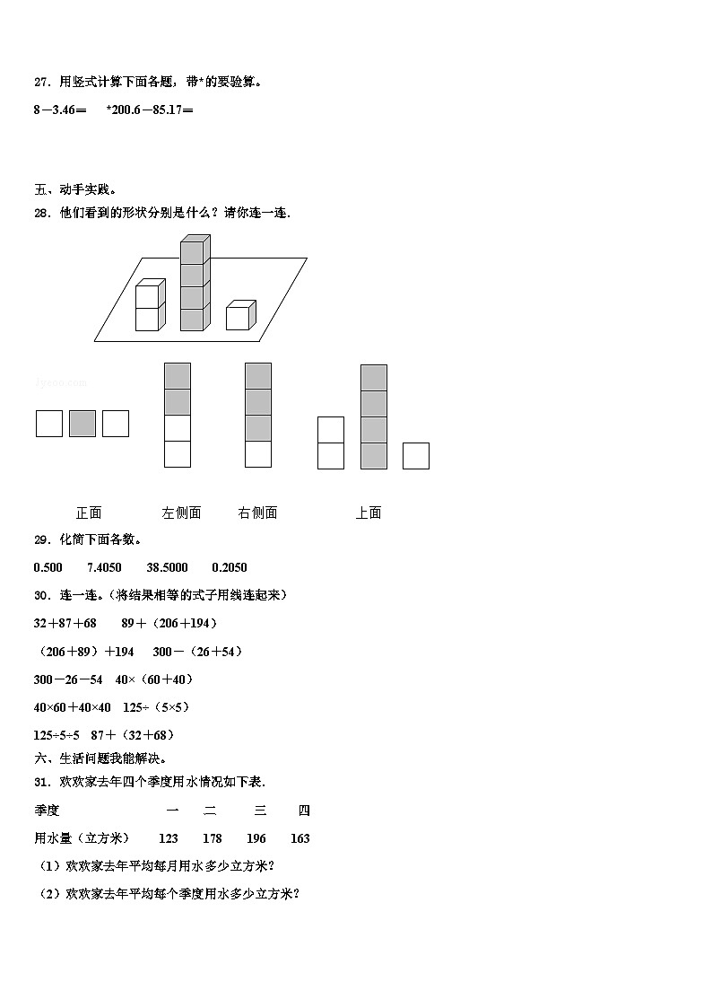 2022-2023学年河北省秦皇岛市卢龙县数学四年级第二学期期末考试模拟试题含解析03