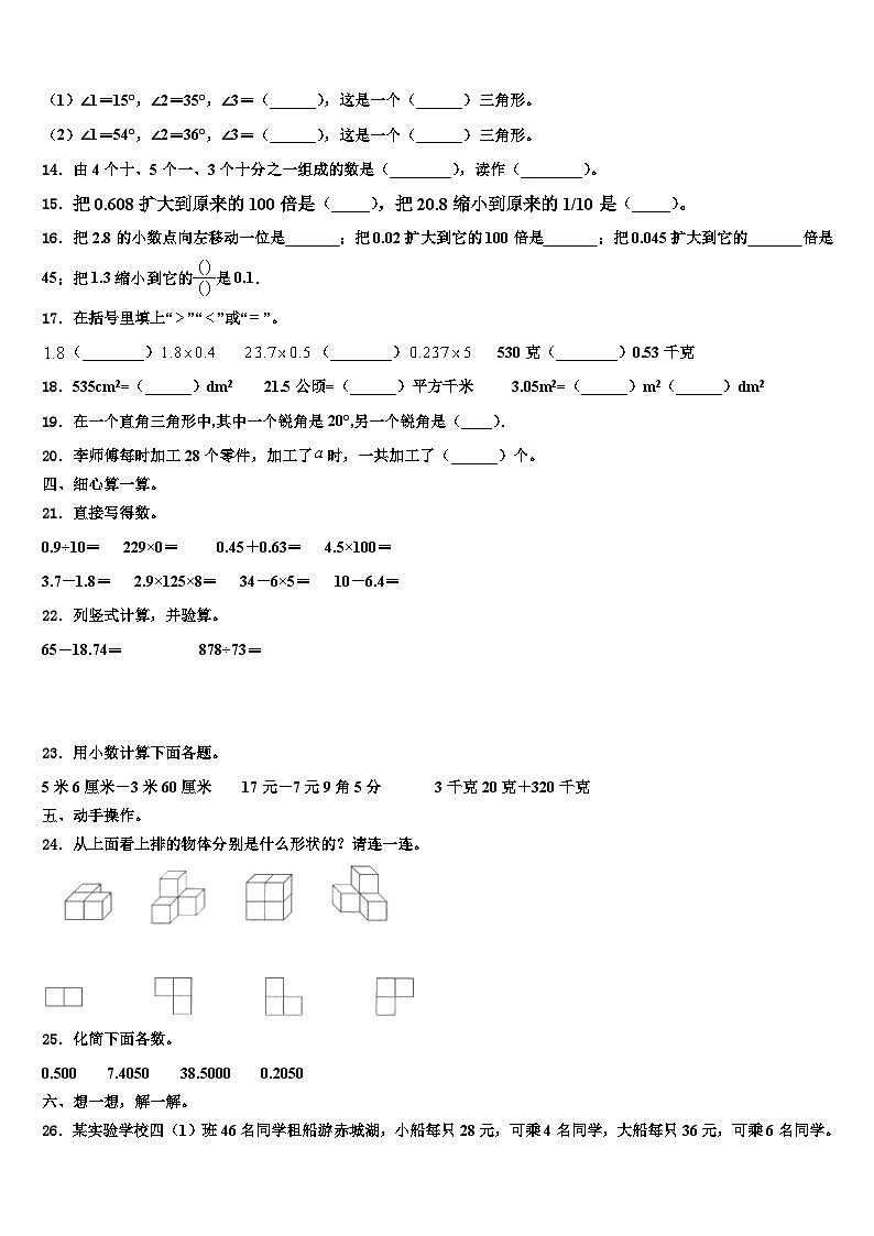 2022-2023学年河北省秦皇岛市山海关区数学四下期末质量检测试题含解析第2页
