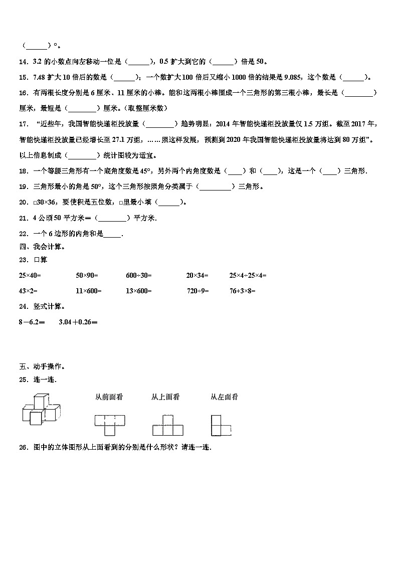 2022-2023学年河北省石家庄高新区实验小学四年级数学第二学期期末学业质量监测试题含解析02