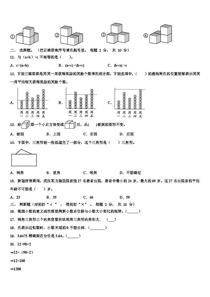 2022-2023学年河北省石家庄市高邑县数学四年级第二学期期末质量跟踪监视模拟试题含解析第2页