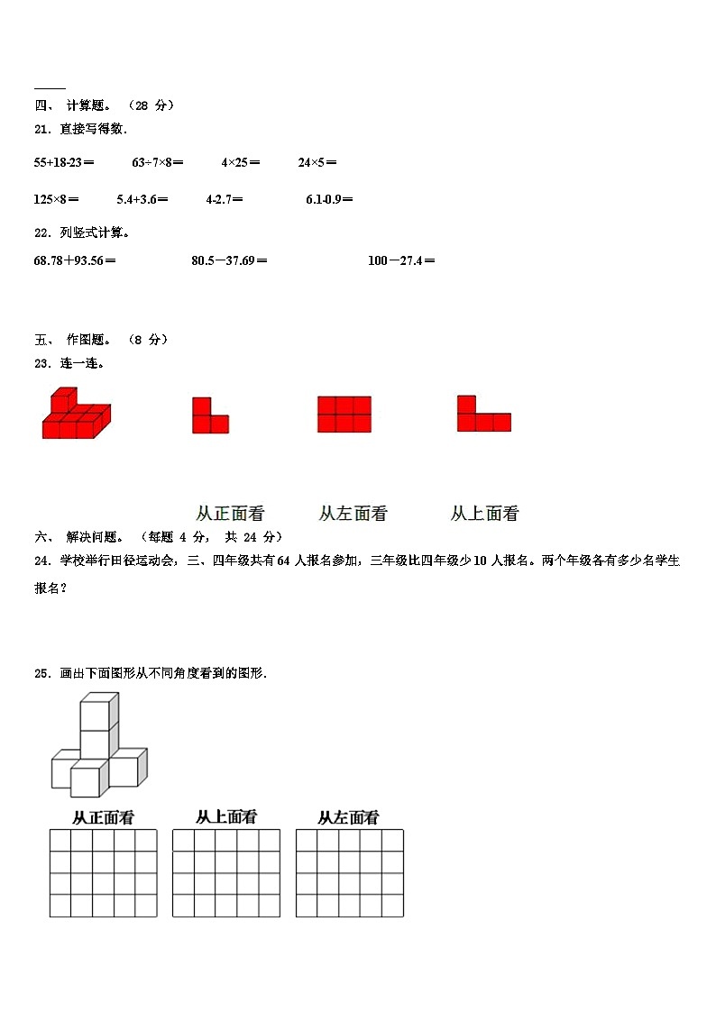 2022-2023学年河北省石家庄市高邑县数学四年级第二学期期末质量跟踪监视模拟试题含解析第3页