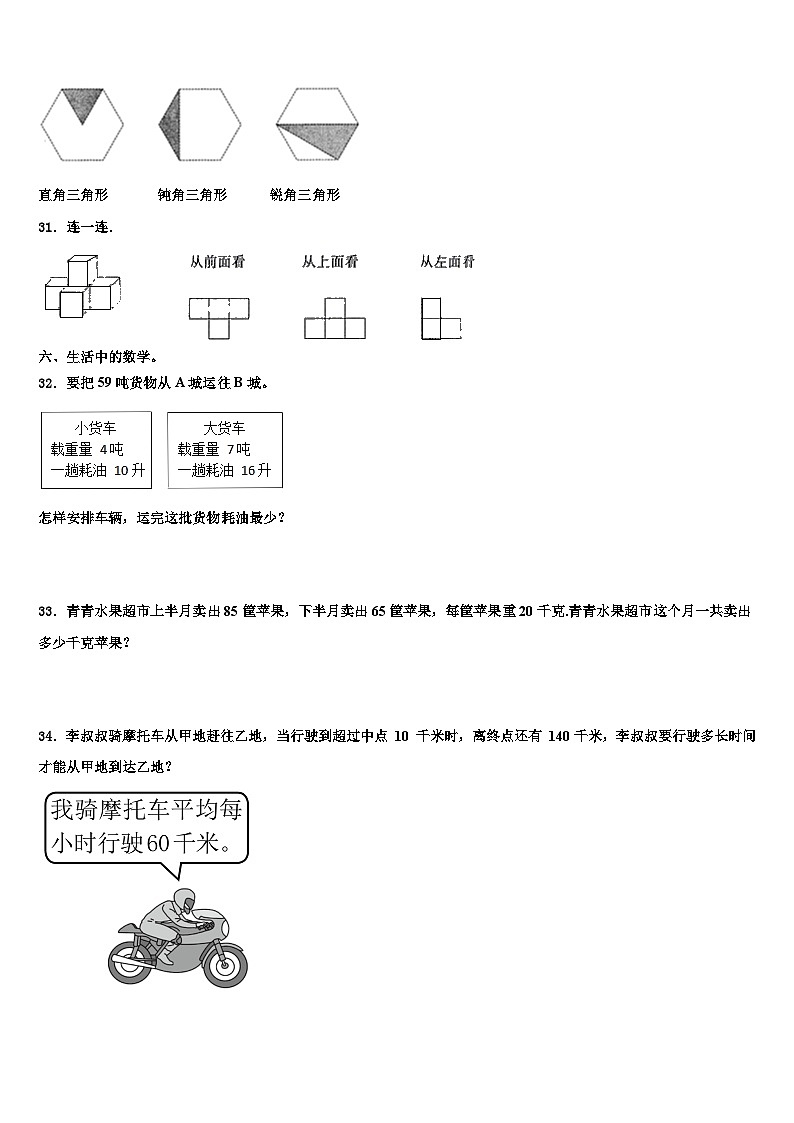 2022-2023学年河北省石家庄市藁城区实验学校四年级数学第二学期期末监测试题含解析03