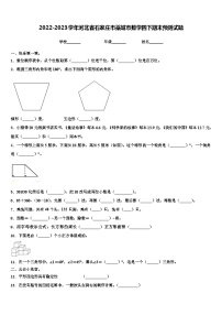 2022-2023学年河北省石家庄市藁城市数学四下期末预测试题含解析