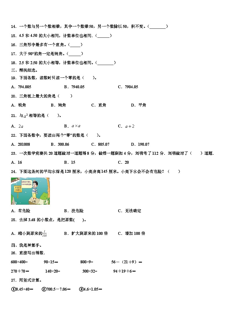 2022-2023学年河北省石家庄市藁城市数学四下期末预测试题含解析02