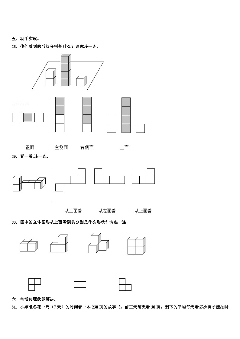 2022-2023学年河北省石家庄市藁城市数学四下期末预测试题含解析03
