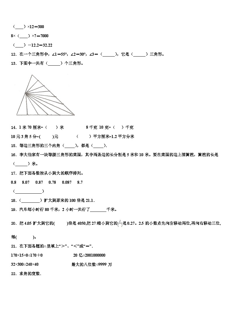 2022-2023学年河北省石家庄市桥西区数学四年级第二学期期末监测模拟试题含解析02