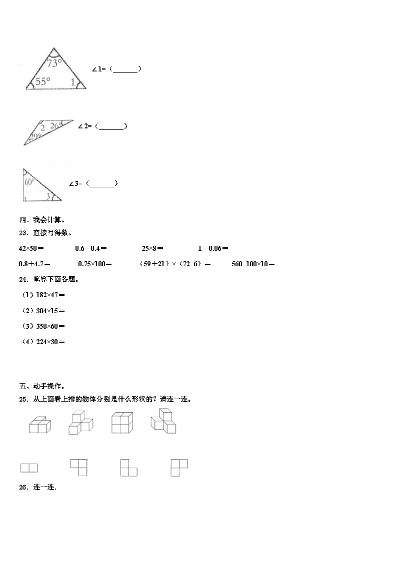 2022-2023学年河北省石家庄市桥西区数学四年级第二学期期末监测模拟试题含解析03