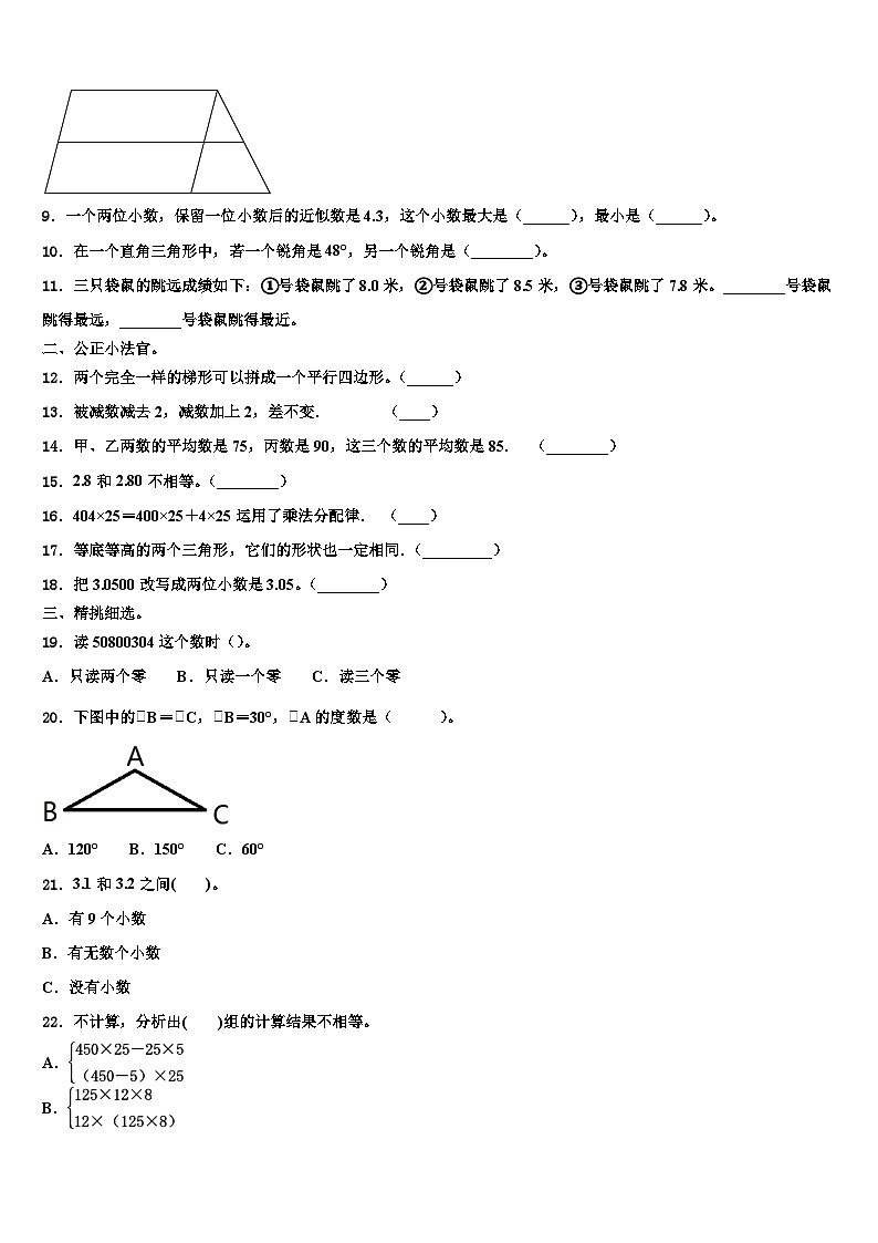 2022-2023学年河北省石家庄市鹿泉市数学四年级第二学期期末联考试题含解析02